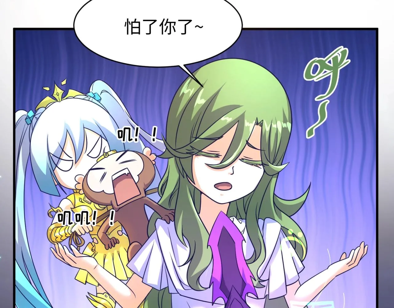 第91话 男人的话可信吗？ 第9页