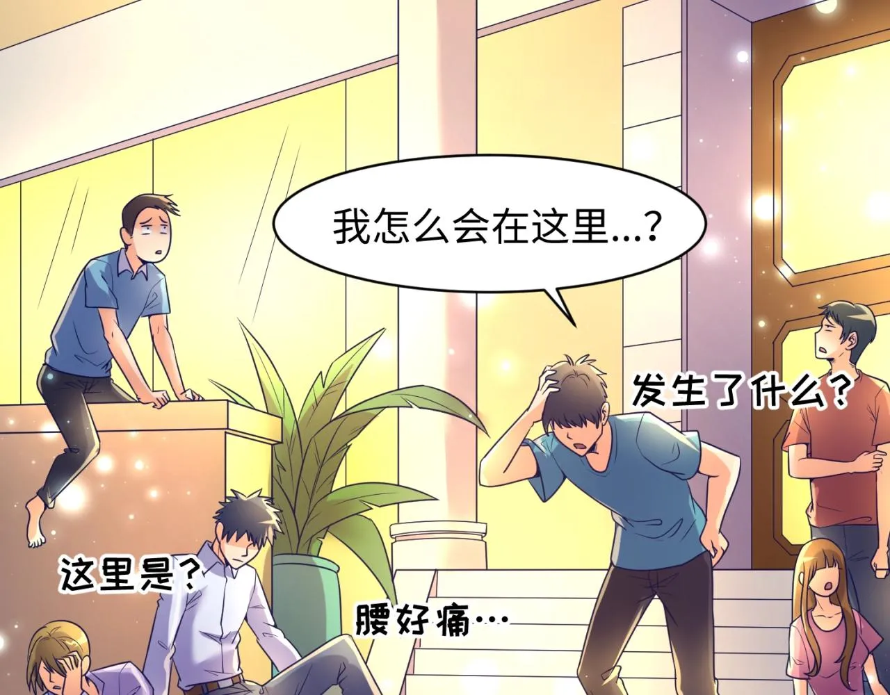 第91话 男人的话可信吗？ 第28页