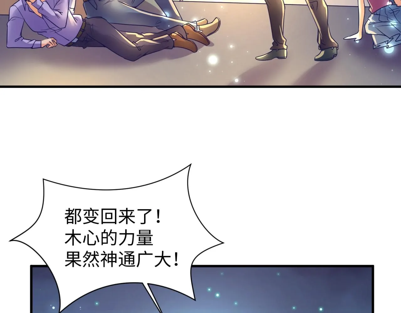 第91话 男人的话可信吗？ 第29页