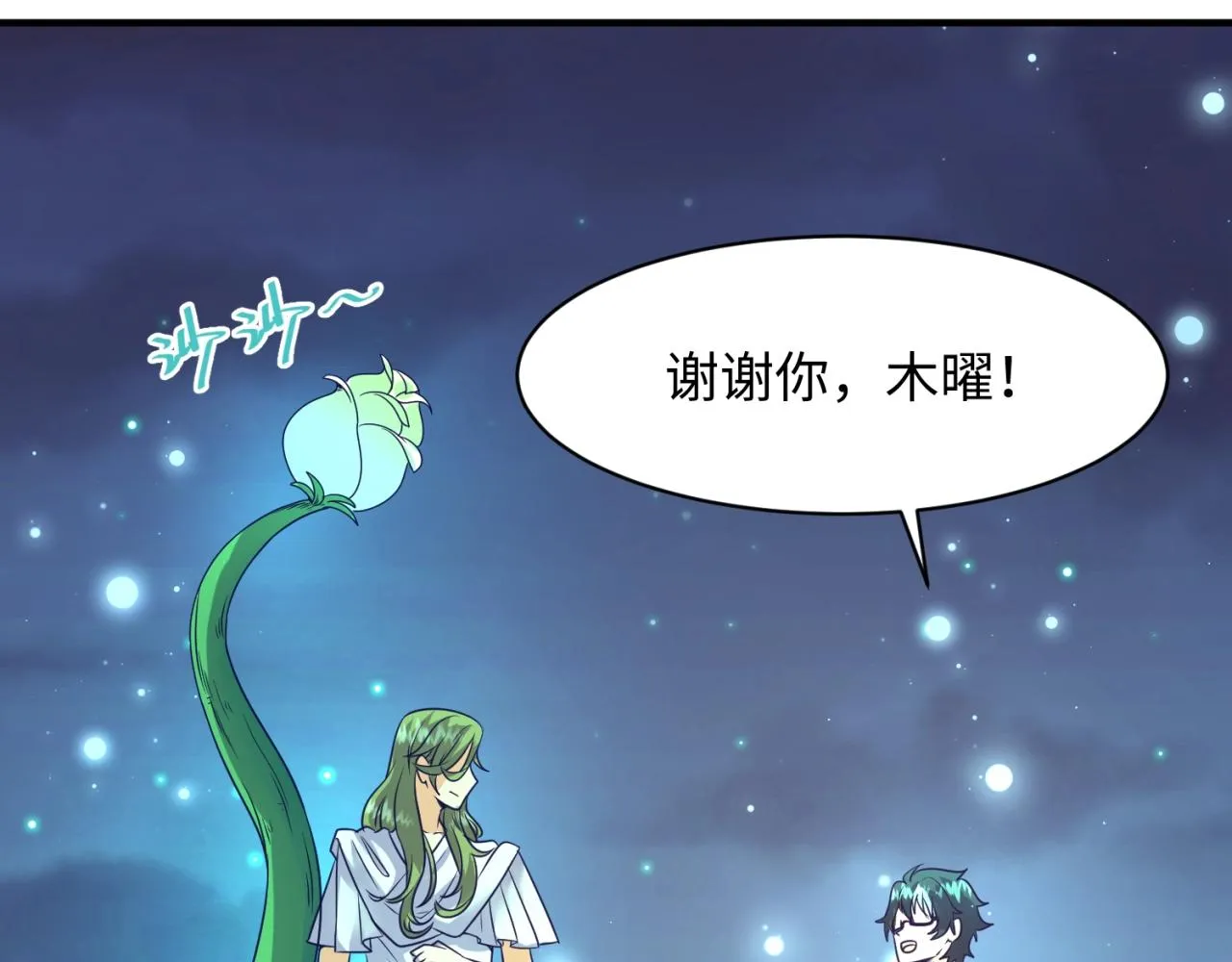 第91话 男人的话可信吗？ 第35页