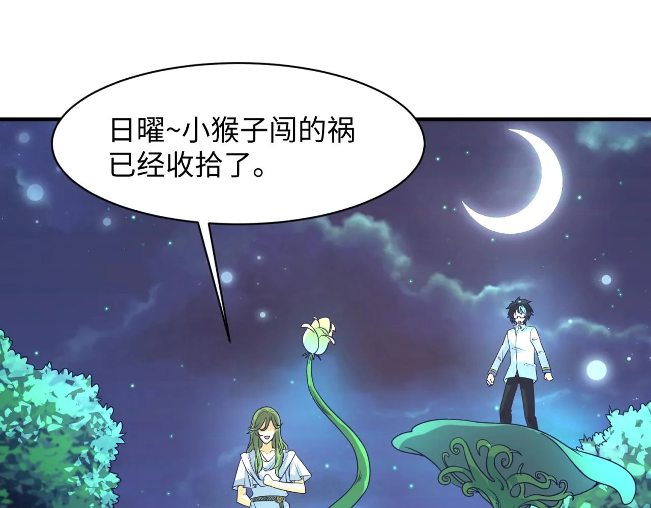 第91话 男人的话可信吗？ 第39页