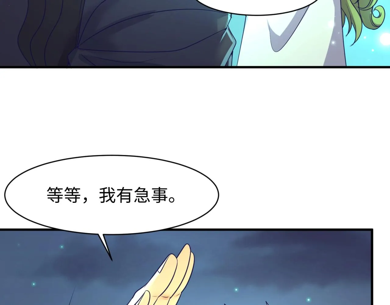 第91话 男人的话可信吗？ 第43页