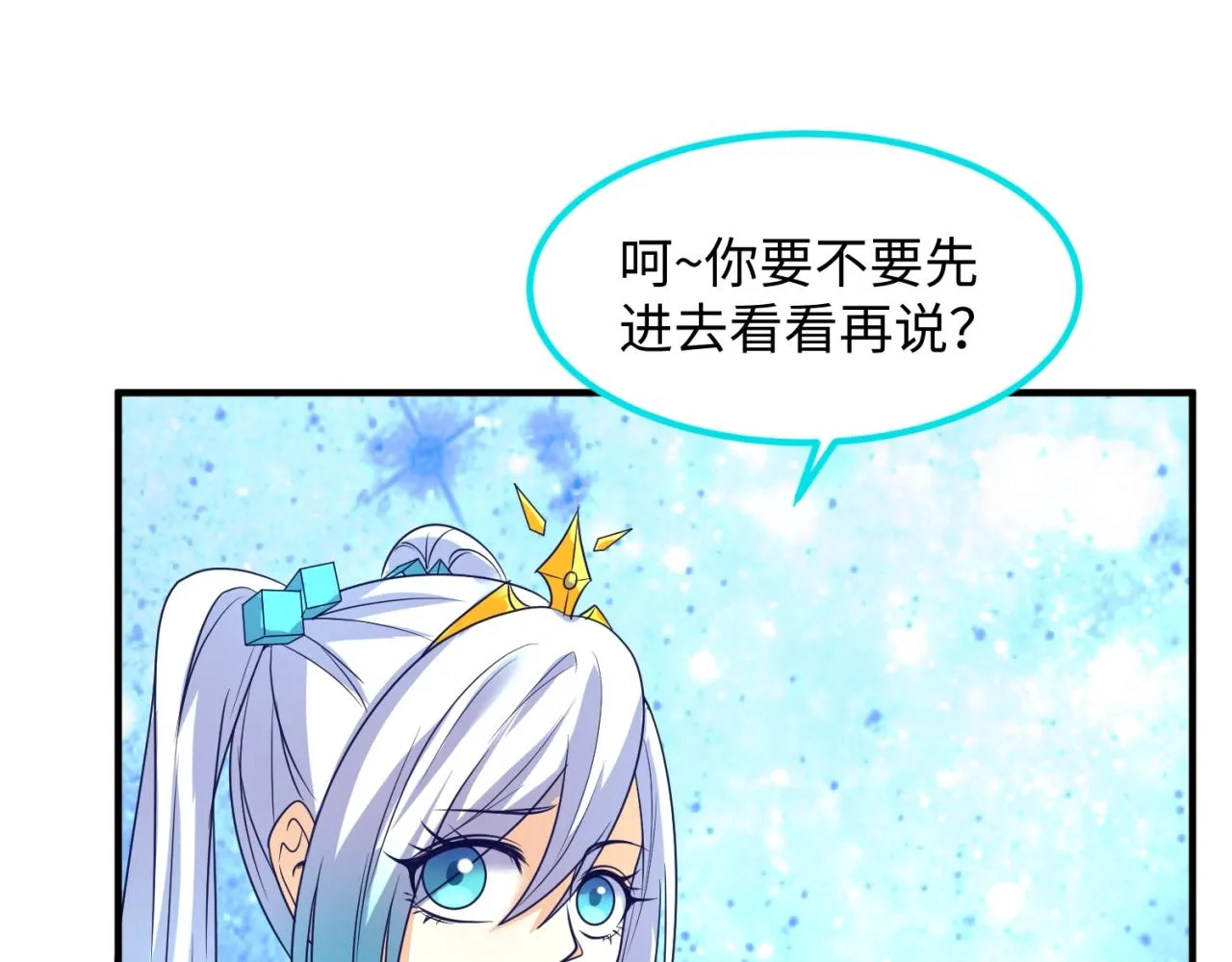 第91话 男人的话可信吗？ 第51页