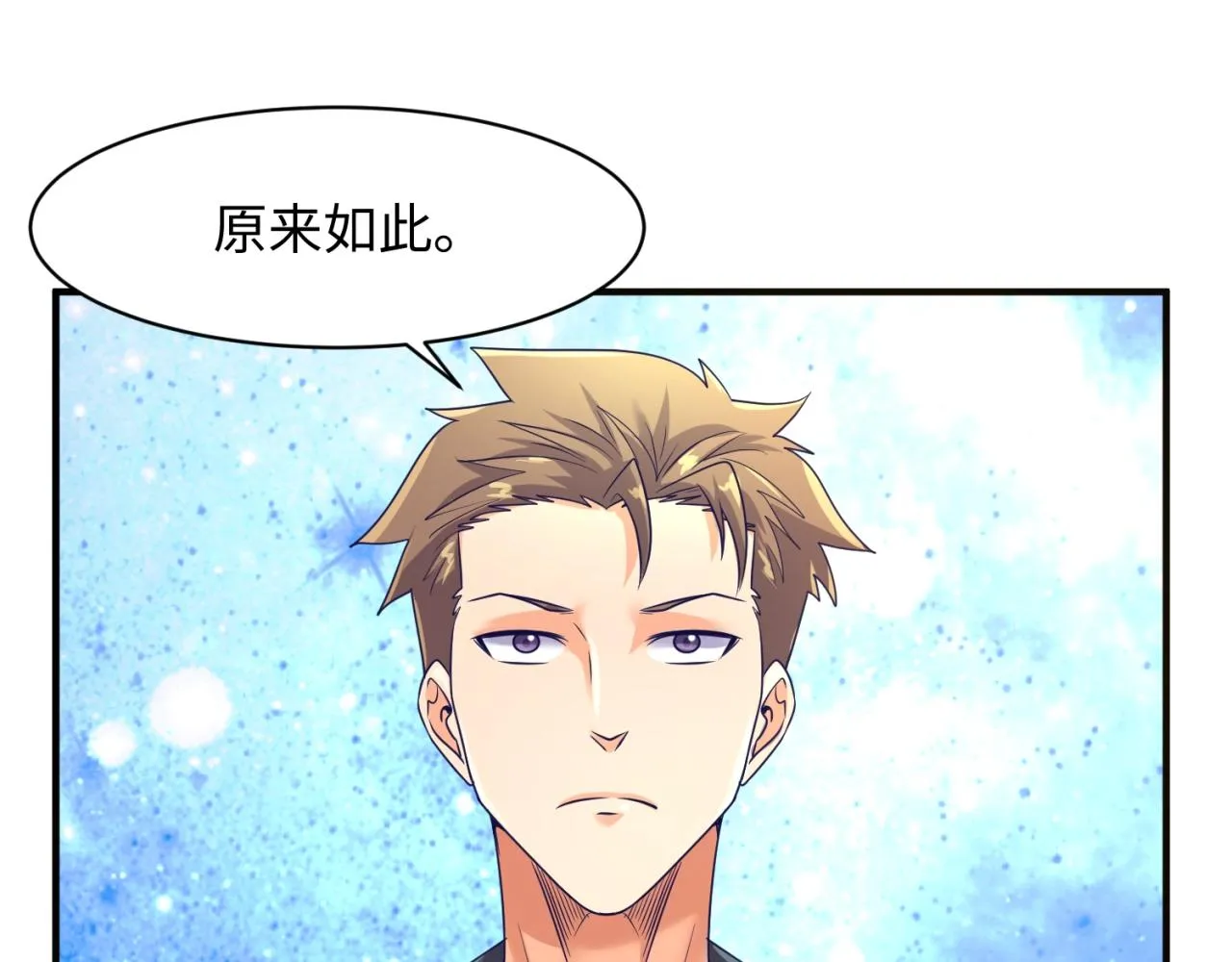 第91话 男人的话可信吗？ 第61页