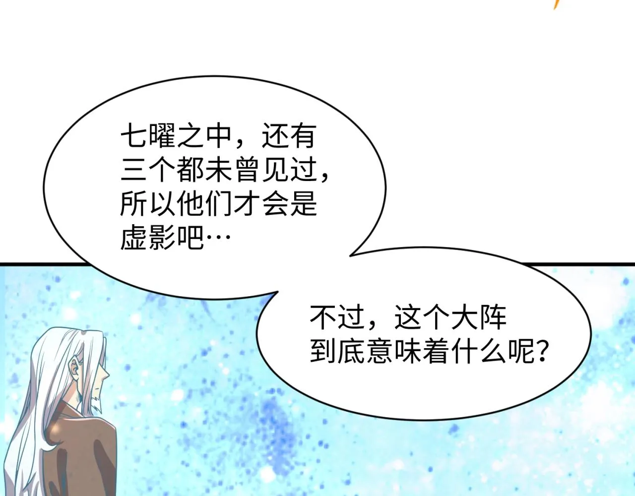 第91话 男人的话可信吗？ 第90页