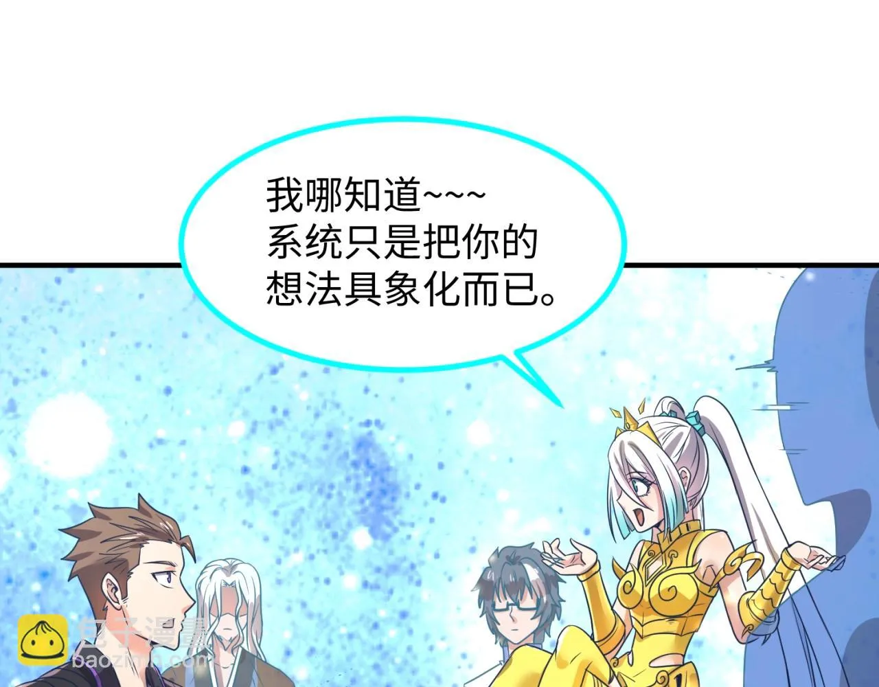 第91话 男人的话可信吗？ 第92页