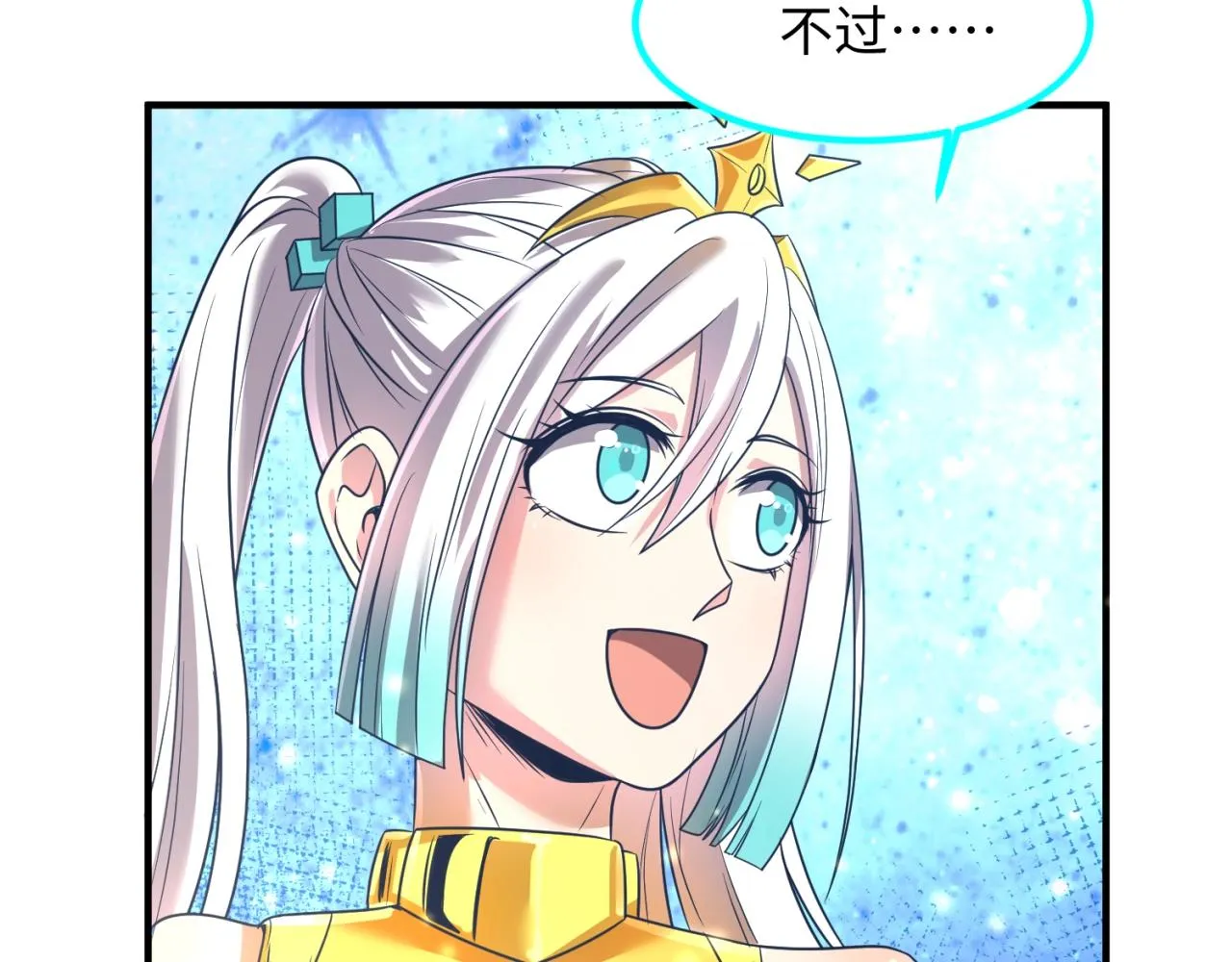 第91话 男人的话可信吗？ 第94页