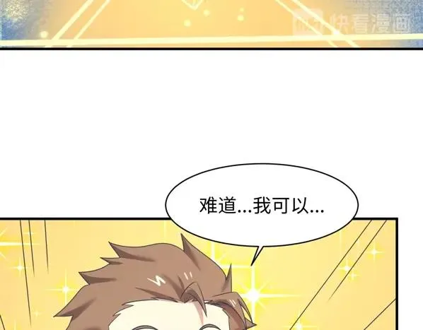 第91话 男人的话可信吗？ 第98页