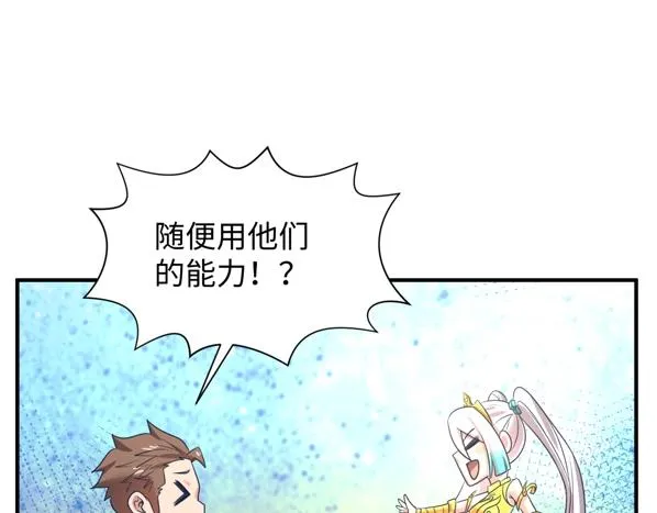 第91话 男人的话可信吗？ 第100页