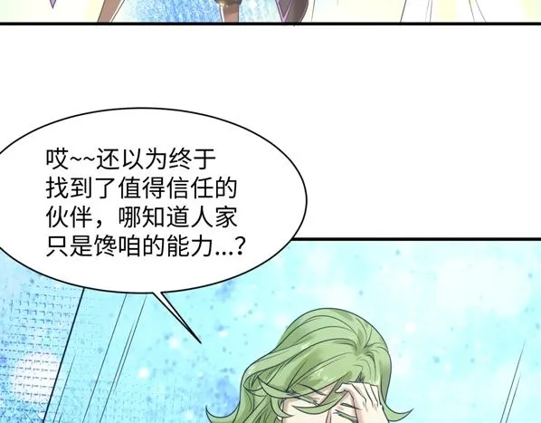 第91话 男人的话可信吗？ 第105页