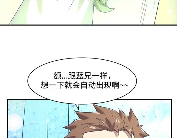 第91话 男人的话可信吗？ 第107页