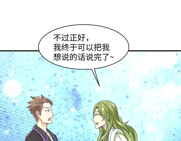 第91话 男人的话可信吗？ 第109页