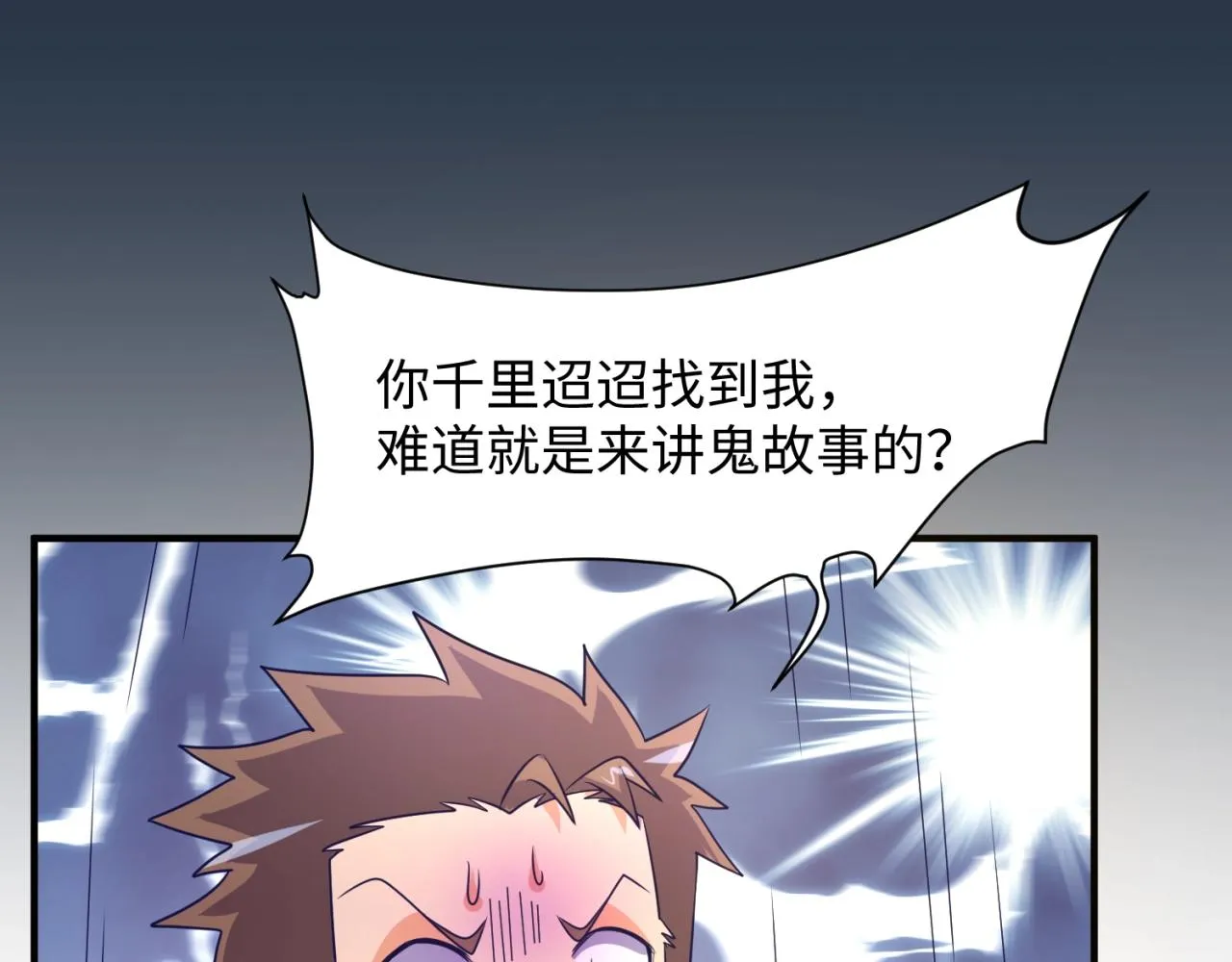 第91话 男人的话可信吗？ 第124页