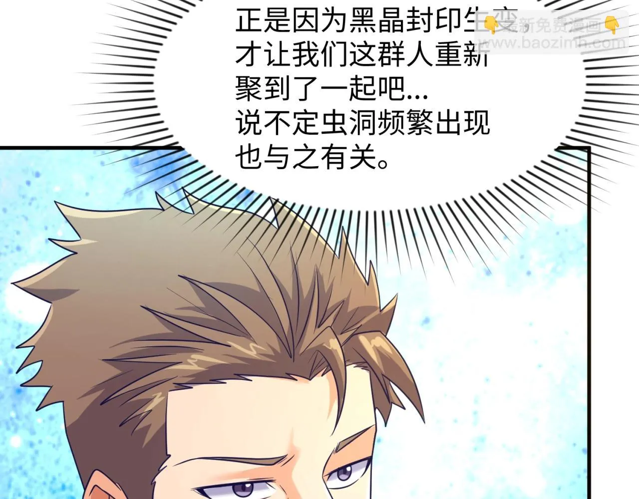 第91话 男人的话可信吗？ 第130页