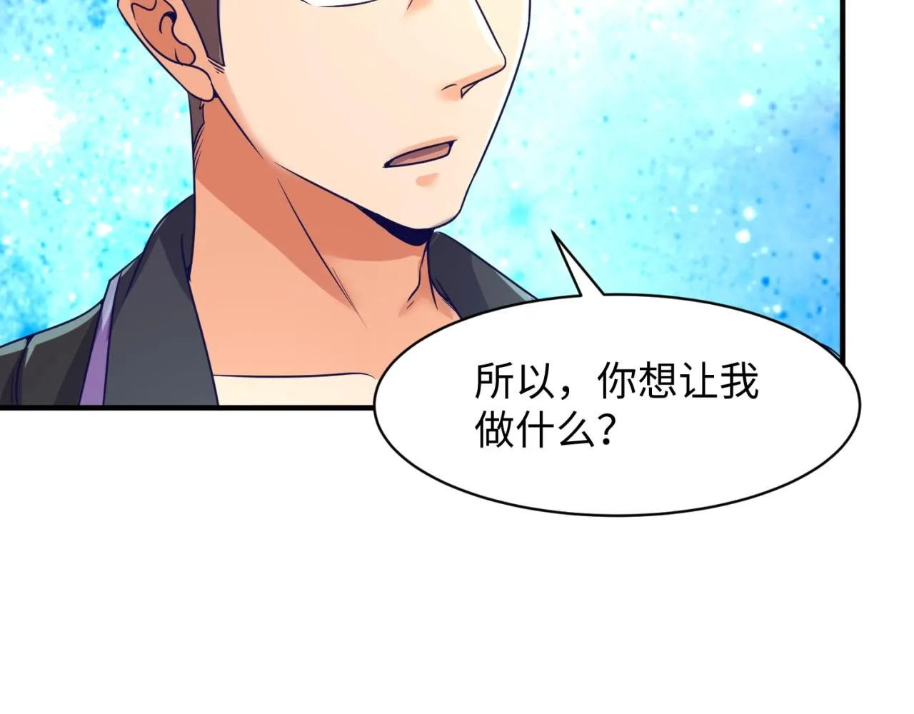 第91话 男人的话可信吗？ 第131页