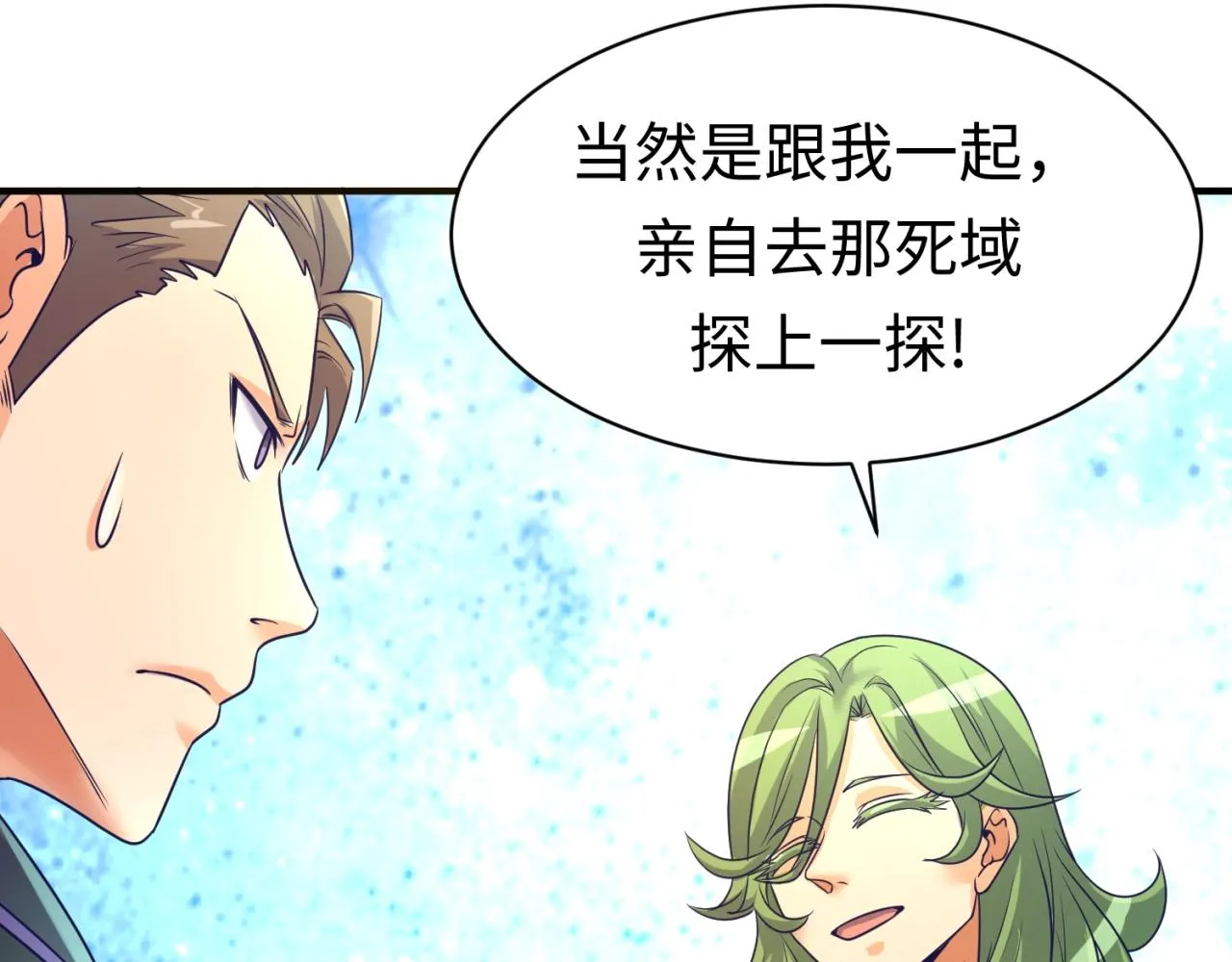 第91话 男人的话可信吗？ 第132页
