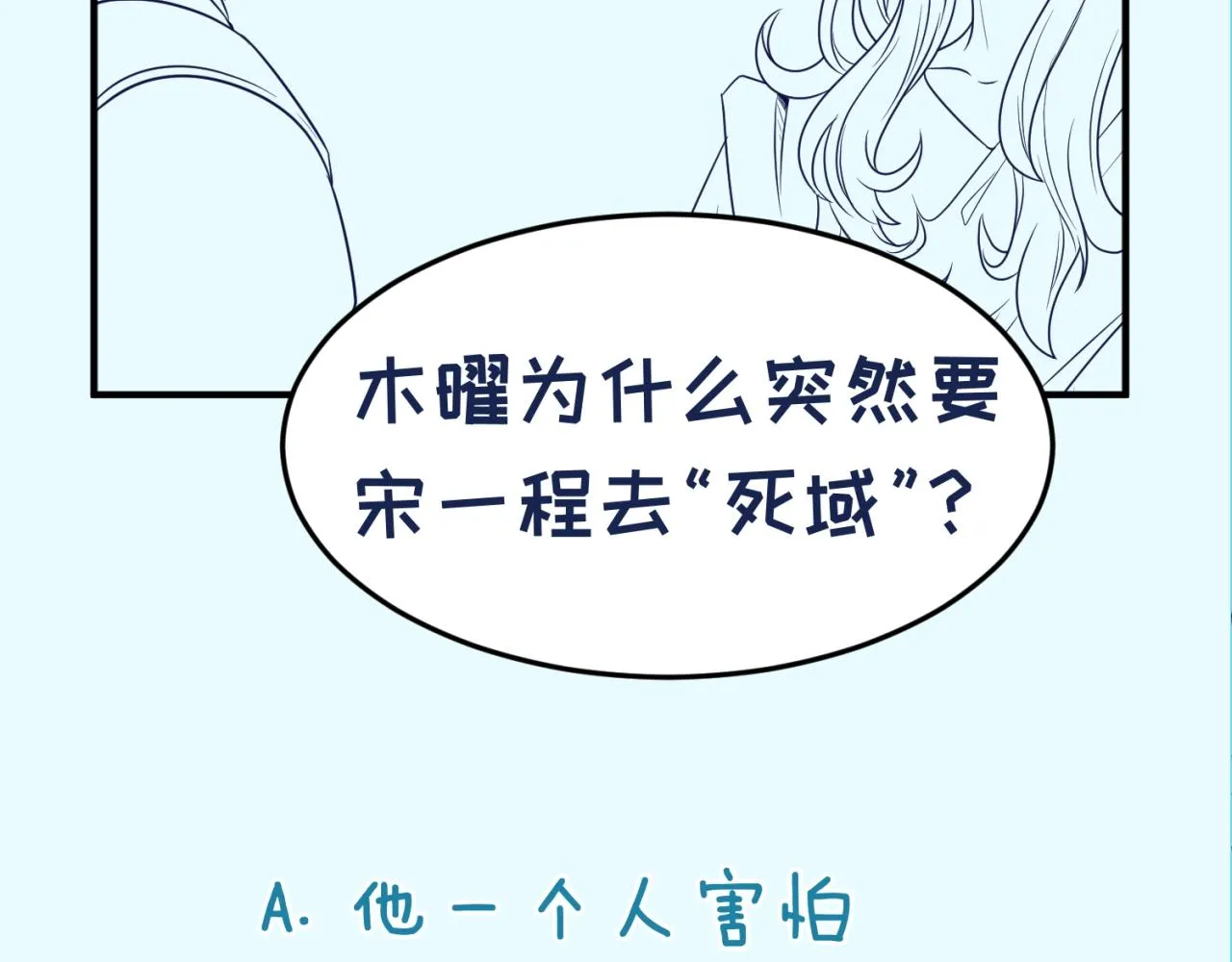 第91话 男人的话可信吗？ 第137页