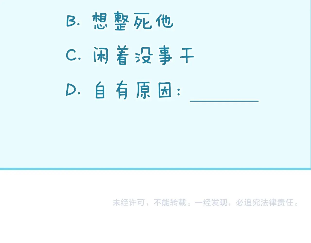 第91话 男人的话可信吗？ 第138页