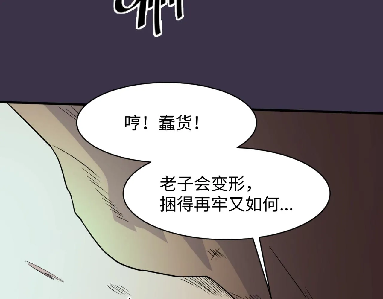 第90话 是敌非友？ 第8页