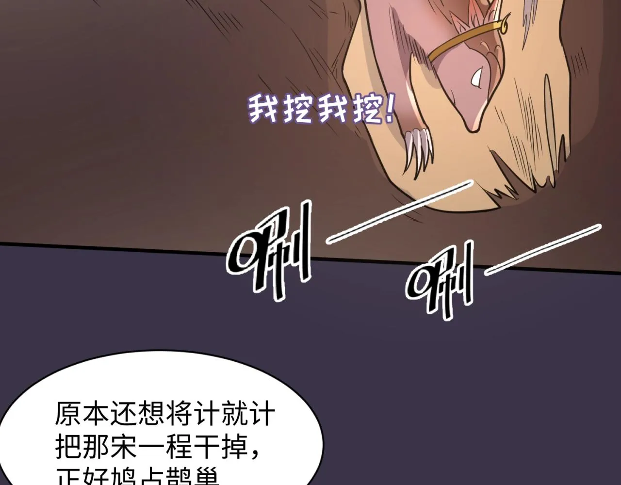 第90话 是敌非友？ 第10页