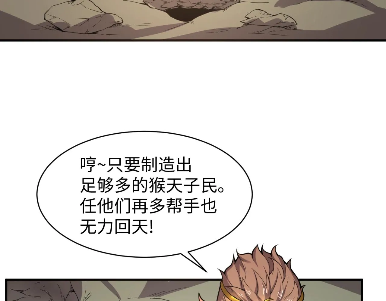 第90话 是敌非友？ 第27页