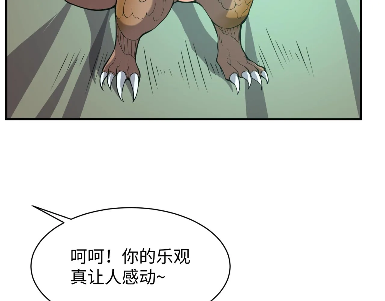 第90话 是敌非友？ 第29页