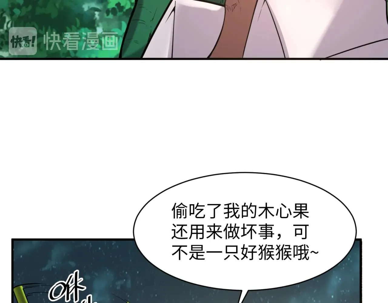 第90话 是敌非友？ 第34页
