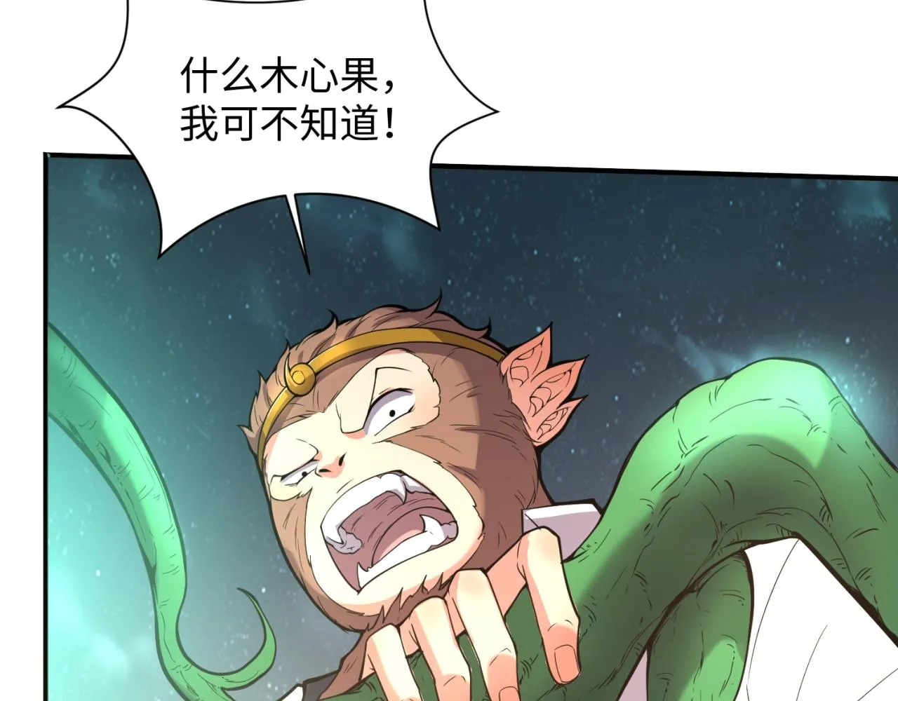 第90话 是敌非友？ 第39页