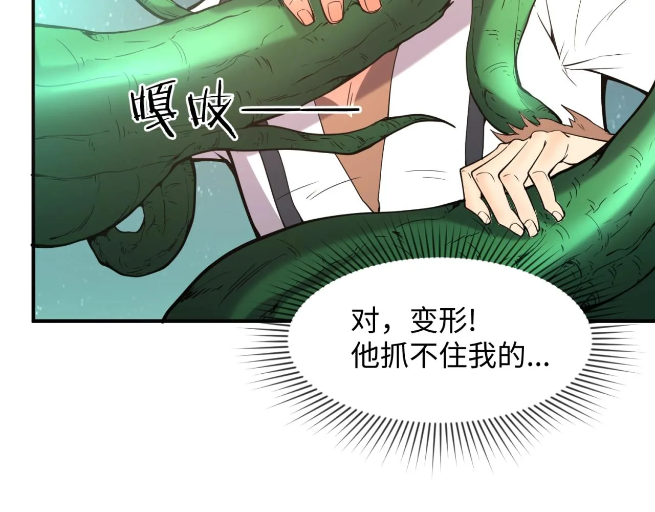 第90话 是敌非友？ 第40页