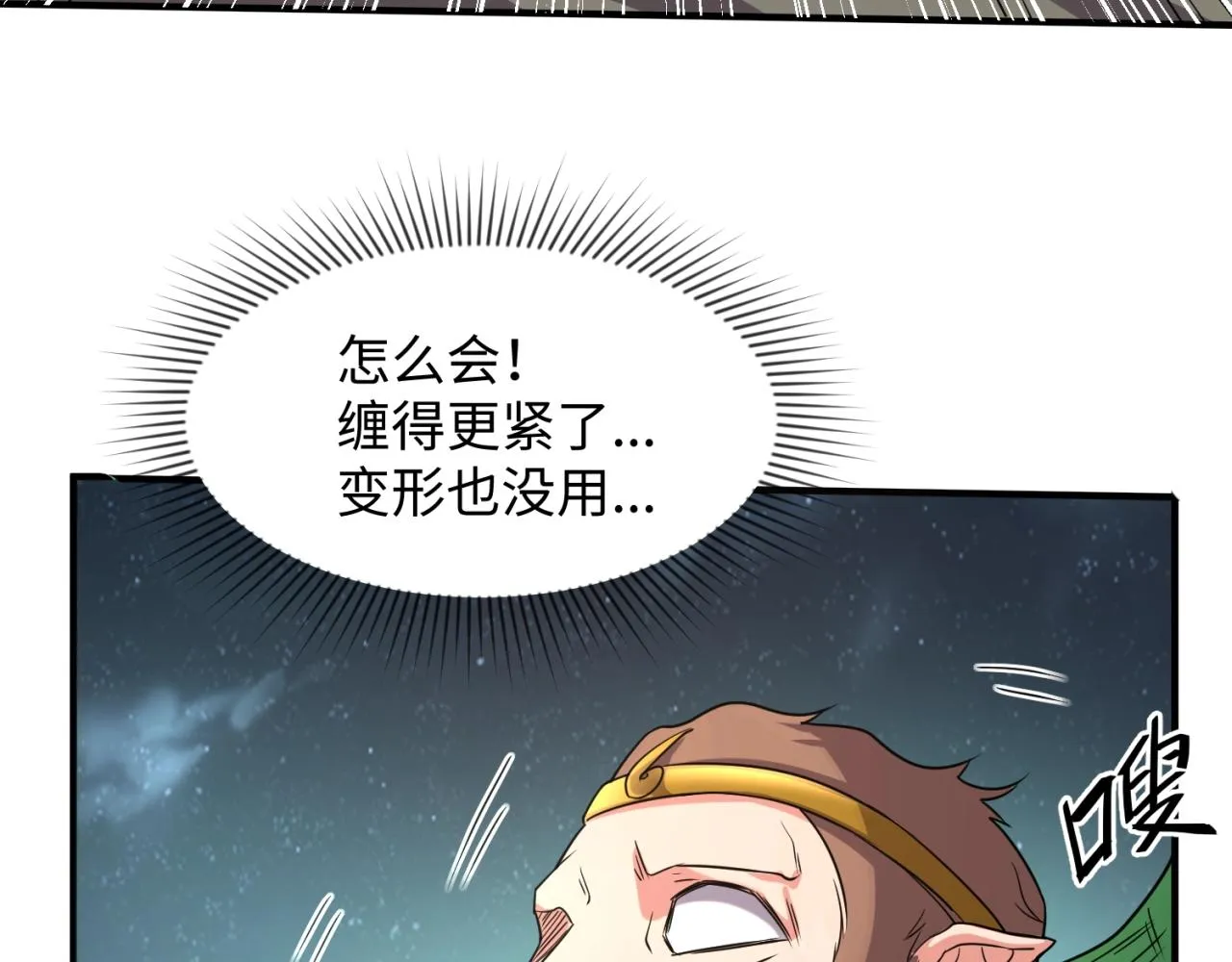 第90话 是敌非友？ 第44页