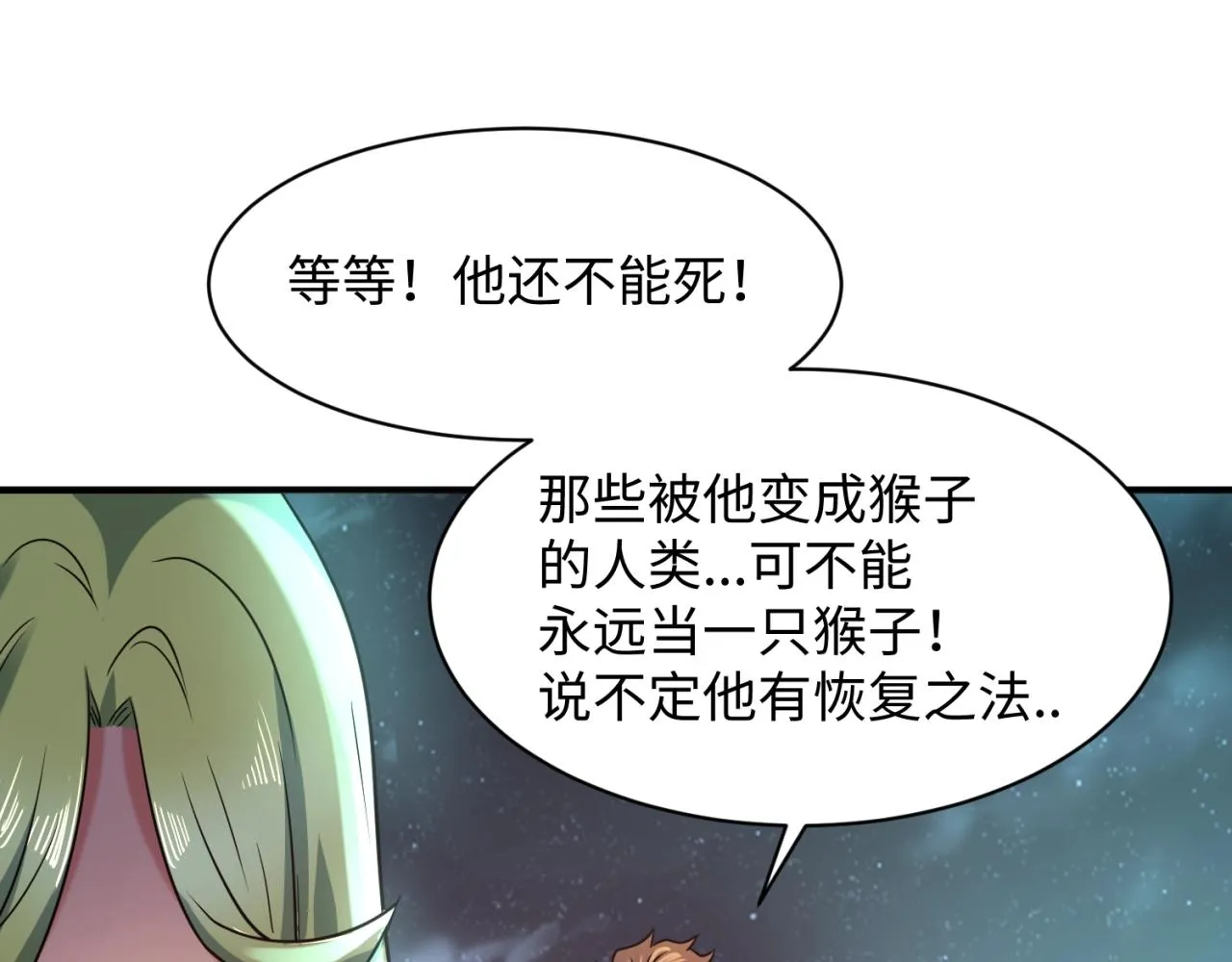 第90话 是敌非友？ 第46页
