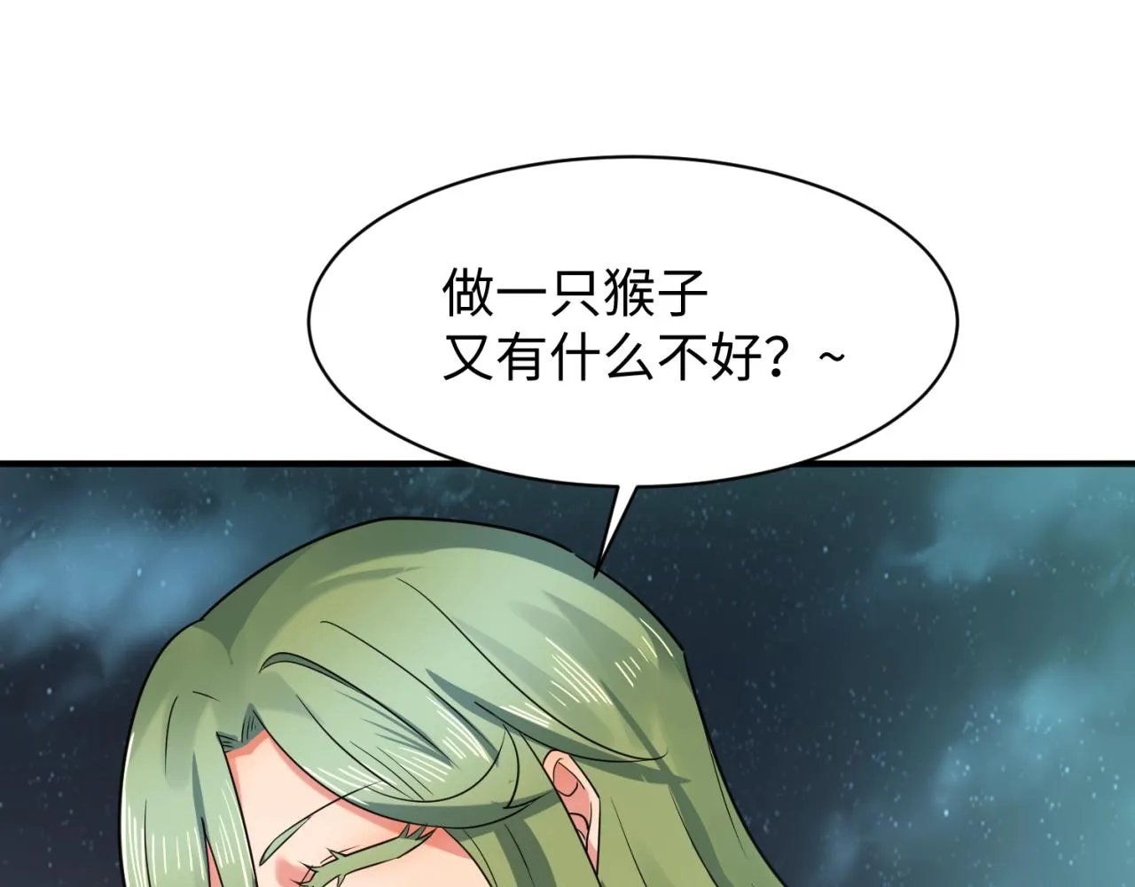 第90话 是敌非友？ 第48页