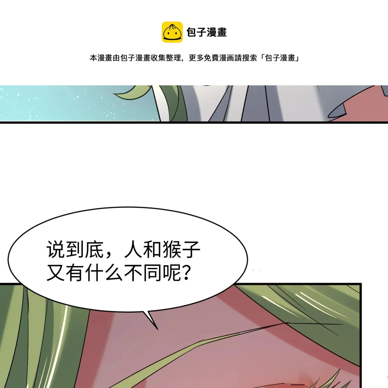 第90话 是敌非友？ 第50页