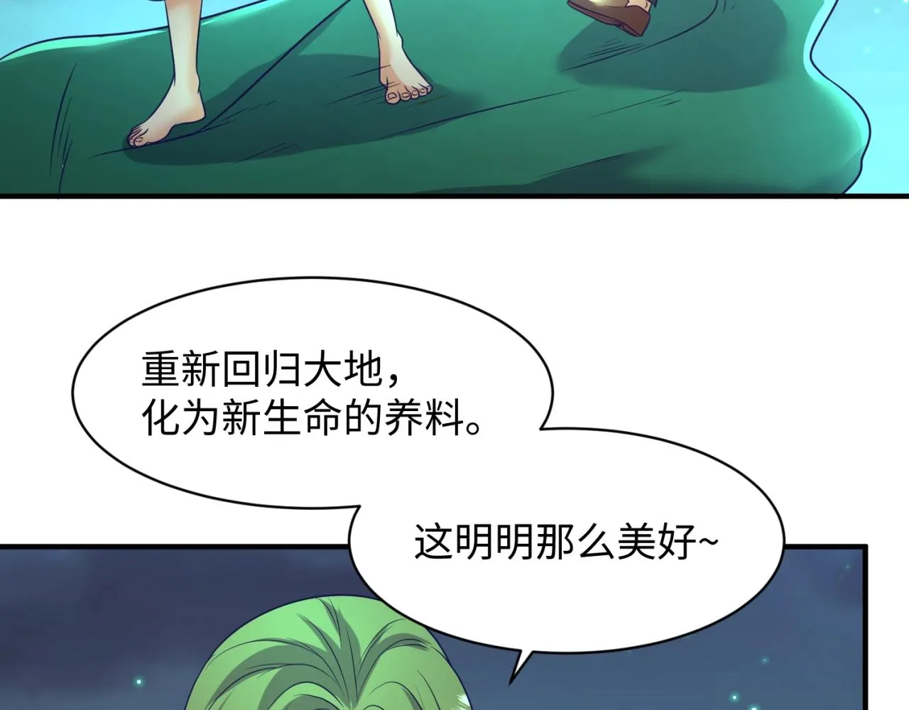 第90话 是敌非友？ 第66页