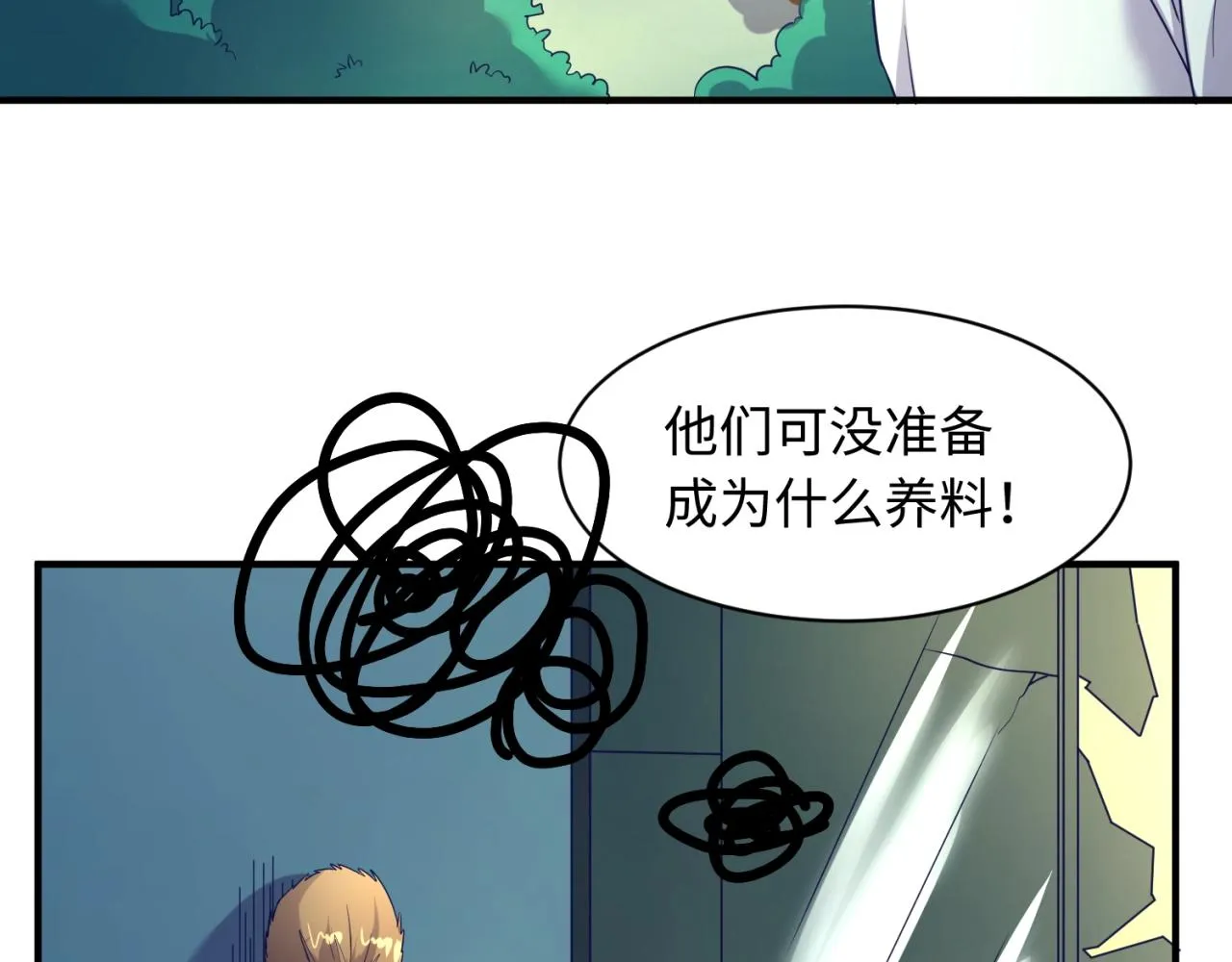 第90话 是敌非友？ 第70页