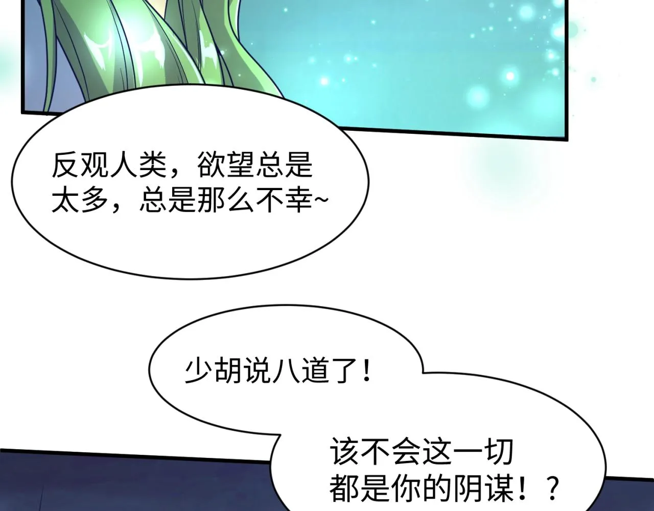 第90话 是敌非友？ 第73页