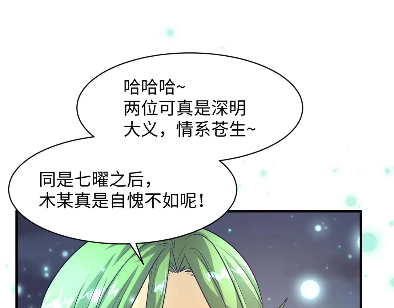 第90话 是敌非友？ 第76页