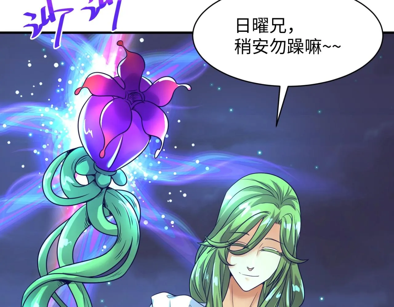 第90话 是敌非友？ 第82页