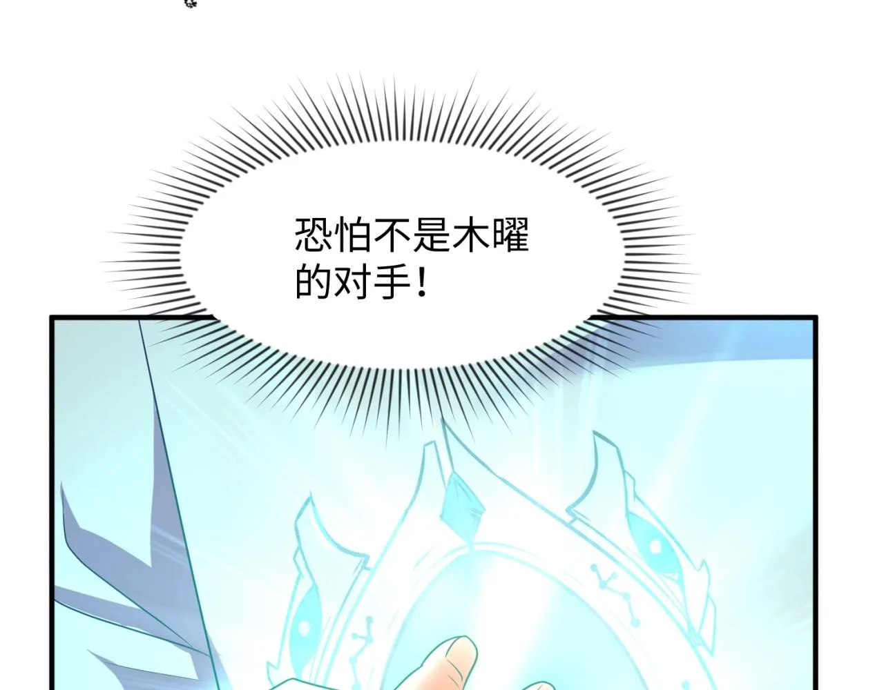 第90话 是敌非友？ 第91页