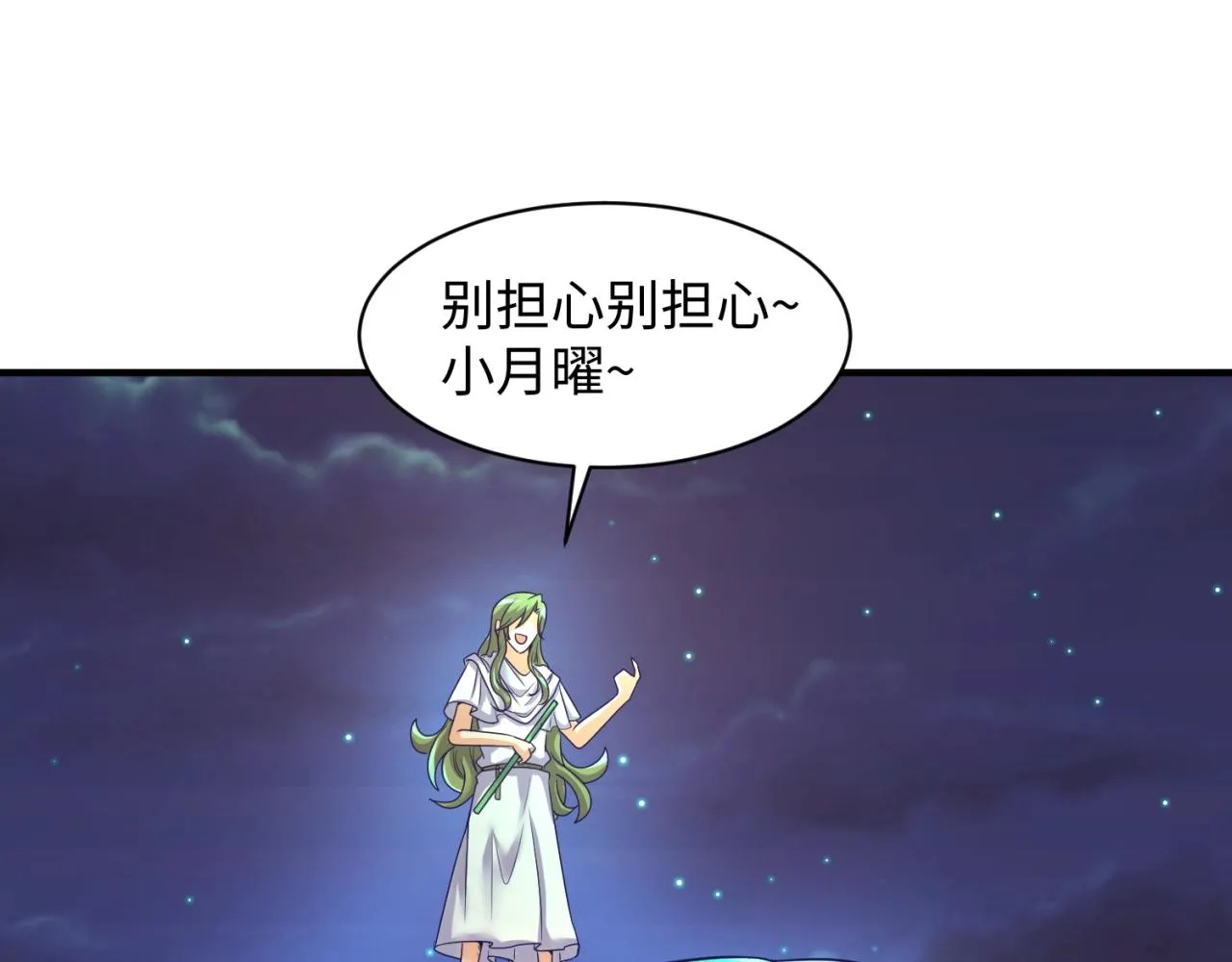 第90话 是敌非友？ 第93页