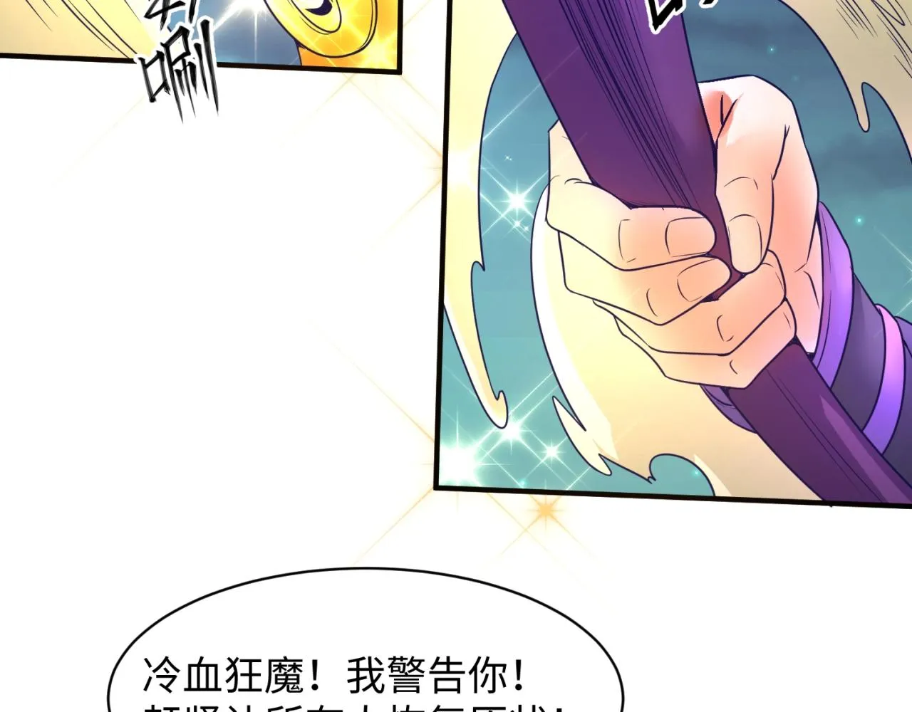第90话 是敌非友？ 第105页