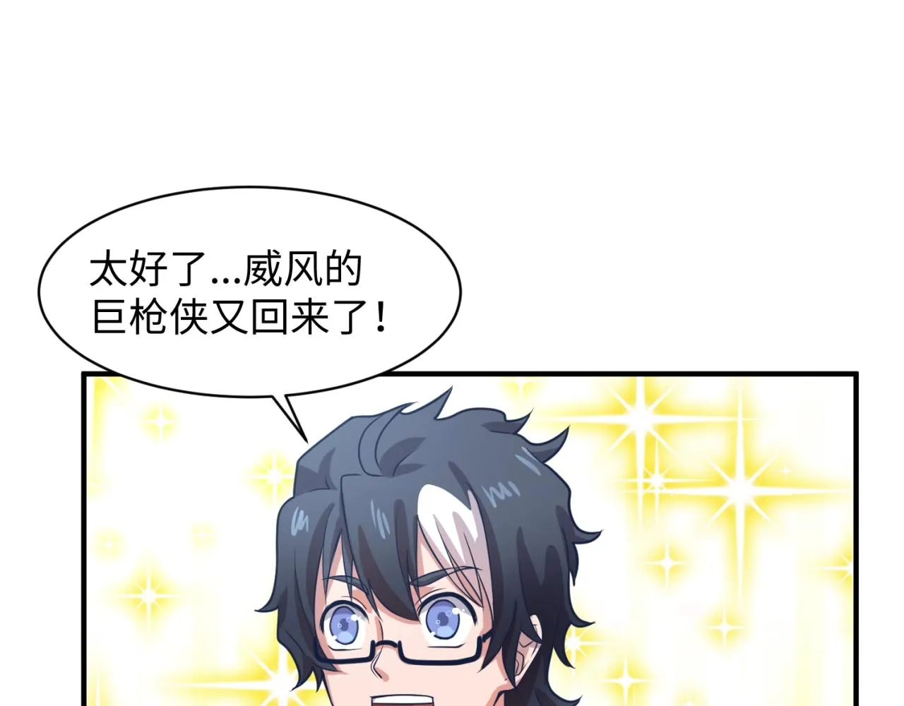 第90话 是敌非友？ 第112页