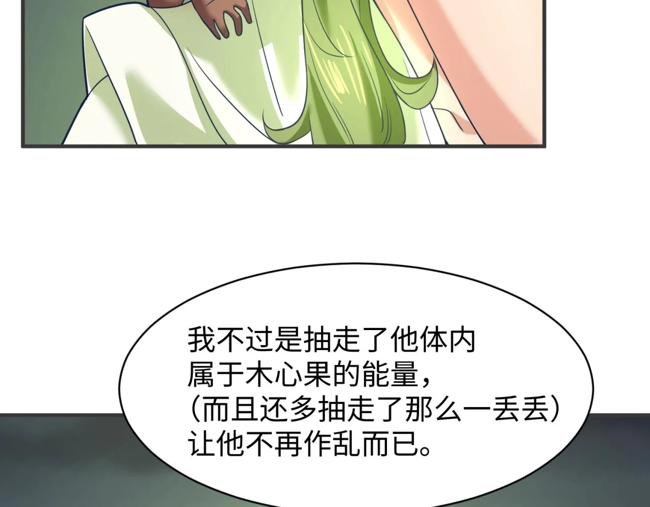 第90话 是敌非友？ 第124页