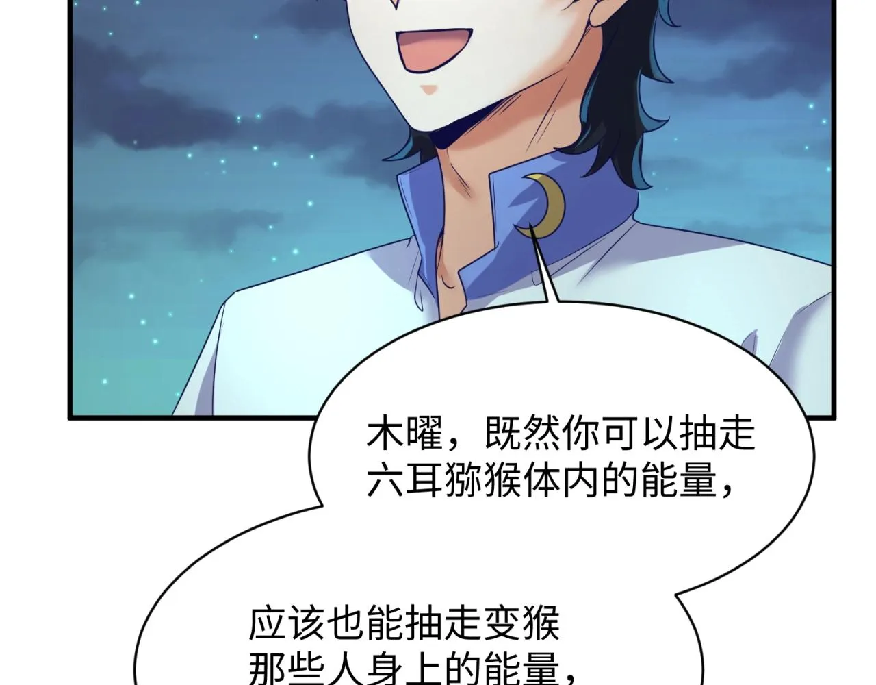 第90话 是敌非友？ 第130页