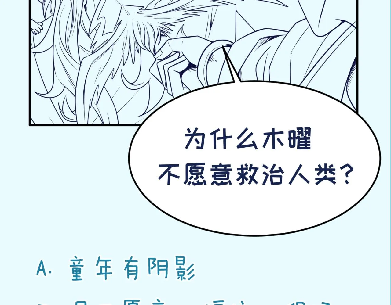 第90话 是敌非友？ 第149页
