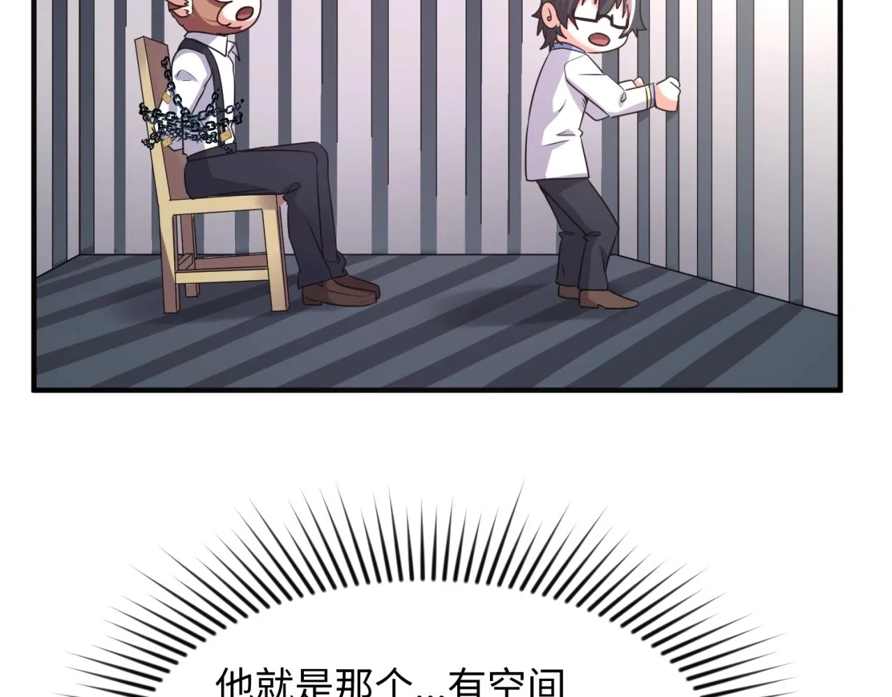 第89话 兄弟？姐妹？ 第59页