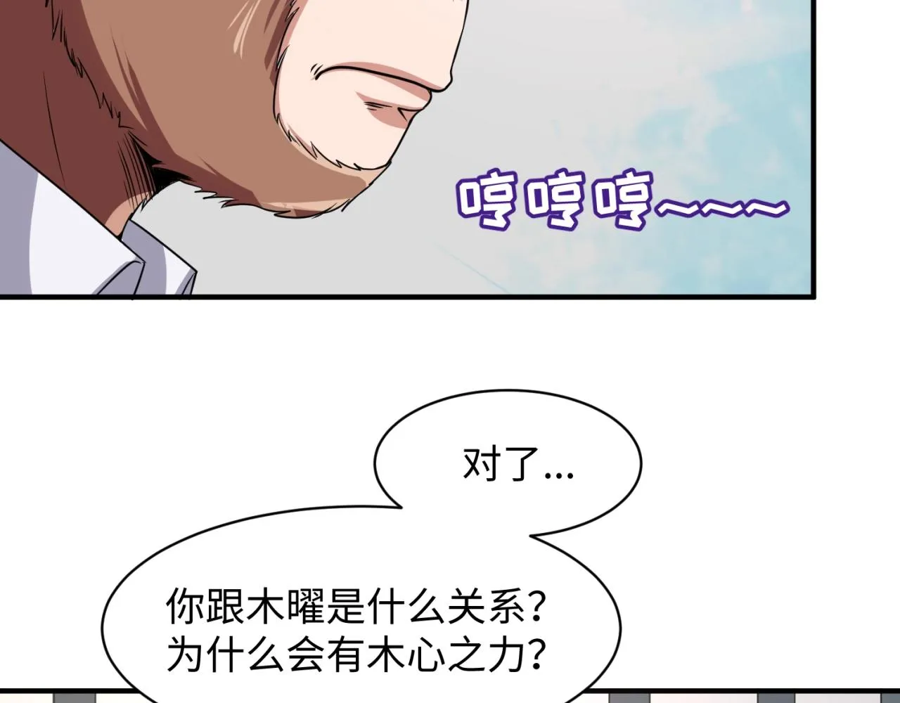 第89话 兄弟？姐妹？ 第61页