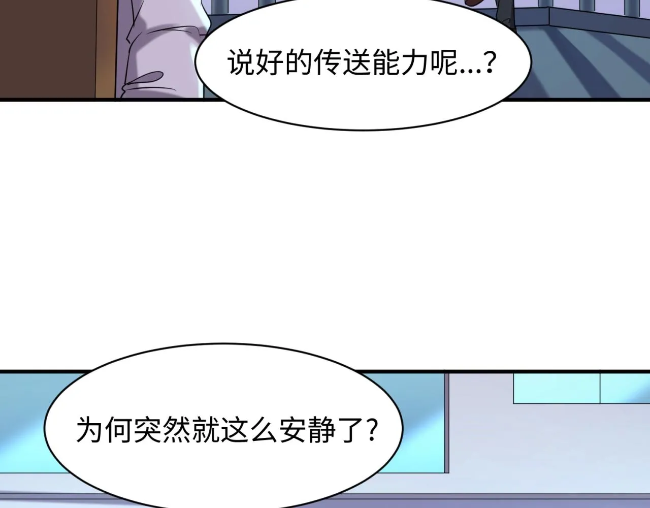 第89话 兄弟？姐妹？ 第76页