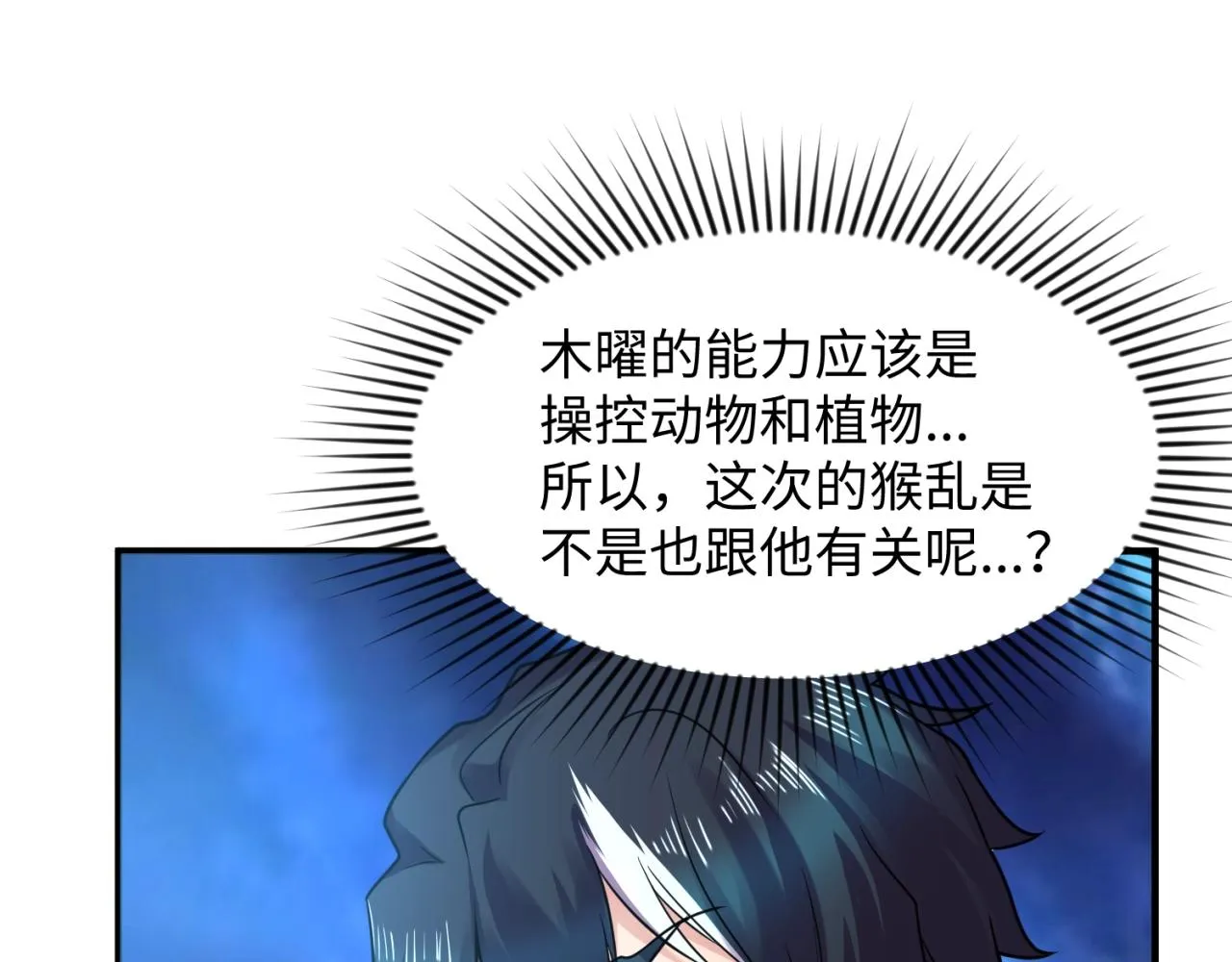 第89话 兄弟？姐妹？ 第112页