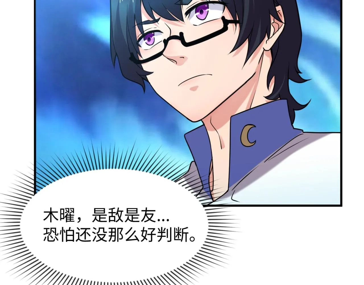 第89话 兄弟？姐妹？ 第113页